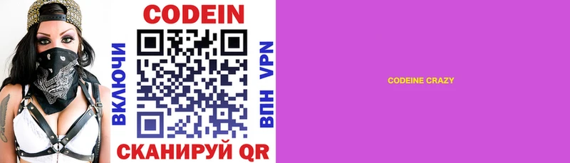 Codein напиток Lean (лин) Лысково